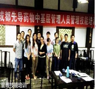 成都先导中基层管理人员“管理技能培训”