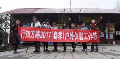2017（春季）户外工作坊!