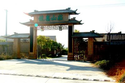 农泉山庄培训基地